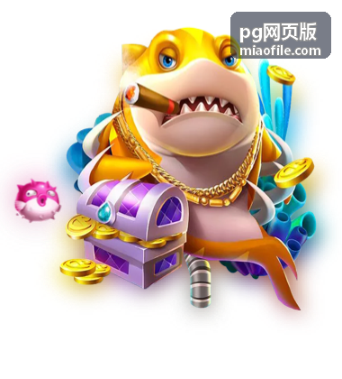 pg网页版消息通知提醒